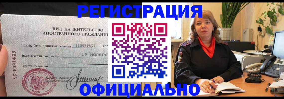 прописка законно в Гатчине