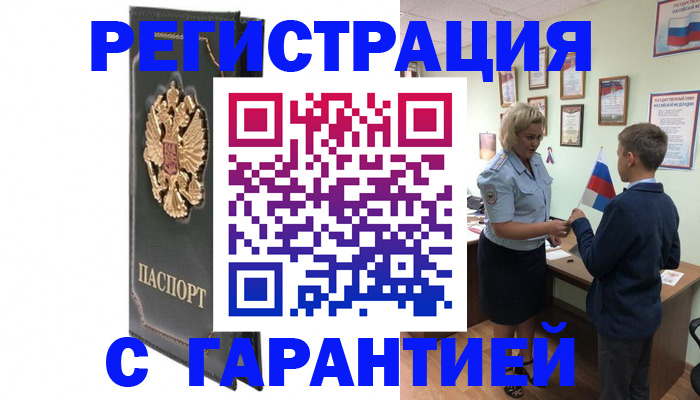 прописка 2025 в Гатчине